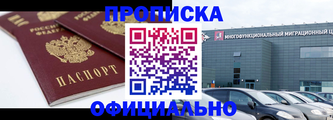 прописка для военкомата в Мыски