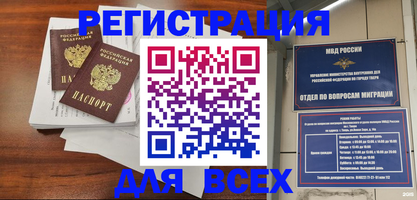 прописка 2025 в Мыски