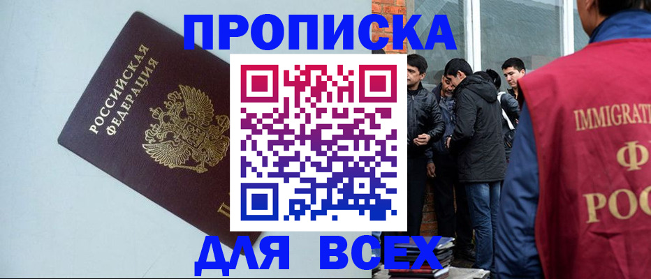 временная регистрация надежно в Мыски