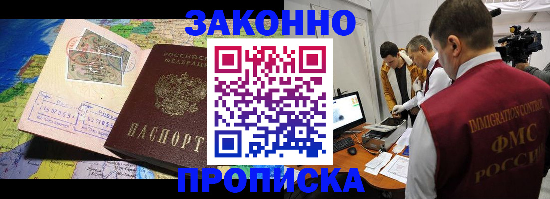 купить прописку в Мыски